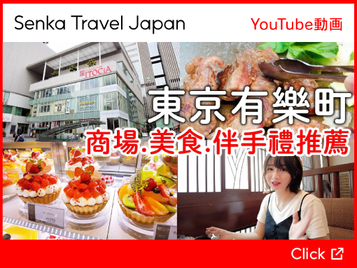 Senka Travel Japan　YouTube動画