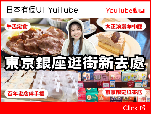 日本有個U1 YuiTube　YouTube動画