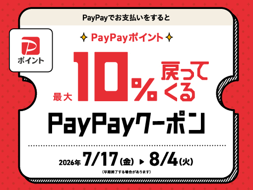 PayPayポイント還元