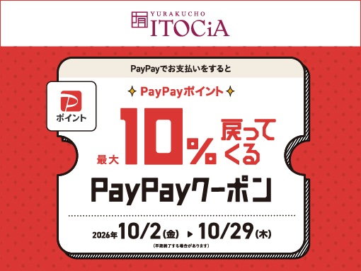 PayPayポイント還元